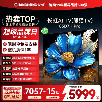 长虹电视85D7H PRO 85英寸电视 0贴墙壁画 DeepSeek MiniLED 4K超高清平板电视政府补贴