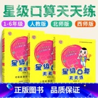 [星级口算]数学-西师版 二年级上 [正版]2023新53天天练西师版数学一年级二年级三年级四年级五年级六年级上册下册小