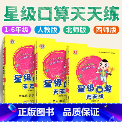 [星级口算]数学-西师版 二年级上 [正版]2023新53天天练西师版数学一年级二年级三年级四年级五年级六年级上册下册小