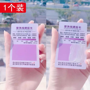 紫外线测试卡防晒衣护肤品UV蓝光检测感应卡防晒霜强度测试纸3759WW