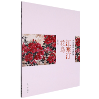 音像江寒汀花鸟-朵云真赏苑·名画抉微上海书画出版社