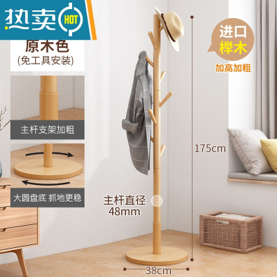 敬平衣帽架落地卧室家用挂衣服架室内晾衣架办公室实木挂衣架衣服挂架 [榉木加粗]圆盘款原木色(免工具安装)↑