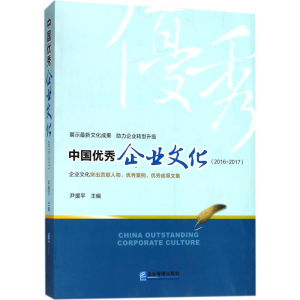 醉染图书中国企业文化9787516415726