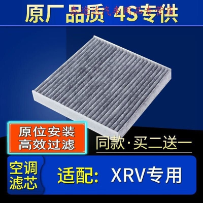 游枫亭适配汽车东风本田xrv空调滤芯原厂1.8滤清器1.5空调格xr-v活性炭4