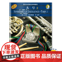 管乐队标准化训练教程大号2/扫码版 第二册布鲁斯皮尔森五线谱练习音乐曲谱子教材学书籍 上海音乐出版社