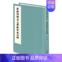 [正版]孙毓修辑清人题跋稿本四种书李军题跋作品集中国清代普通大众文学书籍