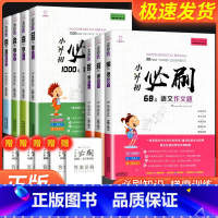 [押题卷]语文 小学升初中 [正版]小升初必刷题人教版 语文数学英语全套小学六年级上册下册真题卷总复习资料阅读理解专项训
