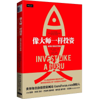 [M]像大师一样投资 极简价值投资策略-9787301298565