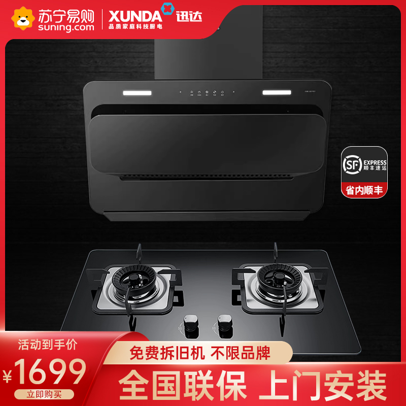 迅达YC1+Q3厨电套装油烟机家用厨房大吸力顶侧双吸抽油烟机燃气灶套餐灶具(天然气)