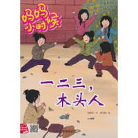 正版新书]一二三,木头人肖学文 著9787502095840