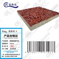 鑫奥成 H 塑胶跑道透气型13mm (平米)