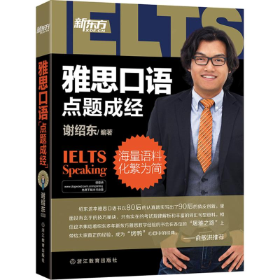 正版新书]雅思口语