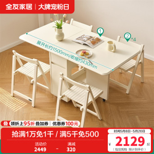 全友家居奶油风餐桌椅组合客厅小户型可移动折叠长方形饭桌