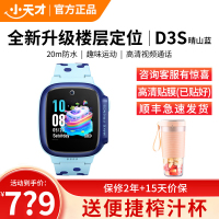 小天才电话手表D3S晴山蓝 长续航全网通儿童手表楼层定位智能学生儿童移动联通电信4G视频拍照防水手表手机男女孩