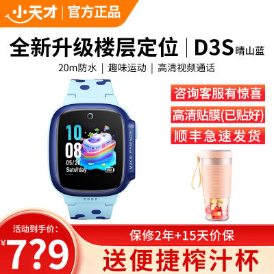 小天才电话手表D3S晴山蓝 长续航全网通儿童手表楼层定位智能学生儿童移动联通电信4G视频拍照防水手表手机男女孩