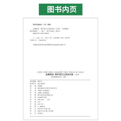 现代文文言文阅读 9年级 初中通用 [友一正版]2024版金牌阅读初中七年级八年级九年级第6次修订语文课外现代文阅读文言