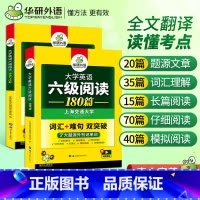 [正版]备考2023年12月华研英语大学英语阅读训练大学六级阅读理解专项训练 六级阅读180篇 可搭六级真题试卷听力翻