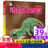精装大开本[ 太空]百科全书[自选3本39元] [正版]动物大百科彩图注音版小眼睛看世界儿童图书动物世界百科大全书带拼音