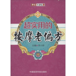 [M]超实用的按摩老偏方-9787506765749
