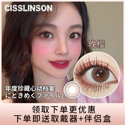 CISSLINSON日抛系列自然混血大小直径网红推荐进口美瞳隐形眼镜十片装