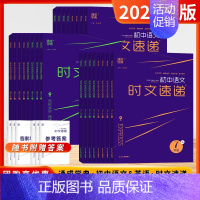 英语[C] 七年级 [正版]通成学典2025版初中语文英语时文速递七八九年级ABCD课外同步阅读理解完形填空专项强化练习