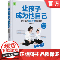 正版 让孩子成为他自己 蒙台梭利家庭教育实战手册 吴晓玲 儿童早教 机械工业出版社店