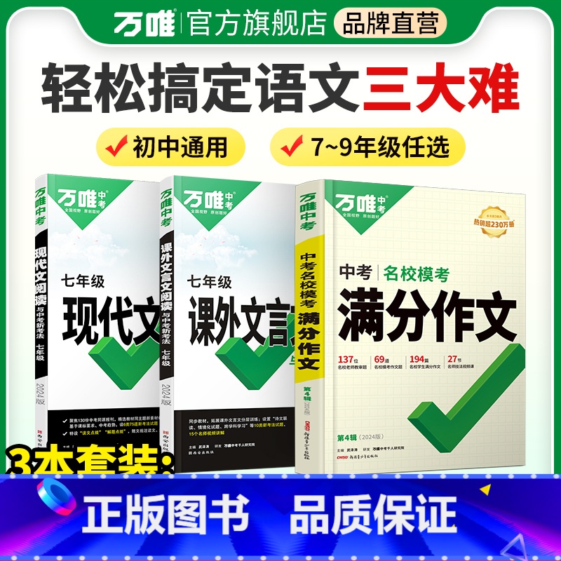 3本套装❤[现代文+文言文+满分作文] 九年级 [正版]满分作文现代文文言文阅读套装2024全国初中大全素材七八九年级语