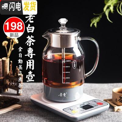 三维工匠茶觉煮茶器老白茶玻璃智能养生壶 蒸茶壶全自动蒸汽电煮茶茶具