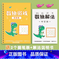 数独四宫格 [正版]数独儿童入门数学思维训练书幼儿园小学生四六九宫格阶梯全脑开发专注力游戏玩具