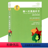 [正版]我喜欢你 做一片美的叶子 金波儿童文学精品系列经典少儿读物青少年阅读书籍中小学生课外读本6-12岁孩子适读书