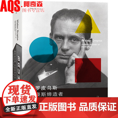 格罗皮乌斯 包豪斯缔造者 文学纪念碑 菲奥娜麦卡锡建筑大师传记 建筑书籍 现代艺术史书籍