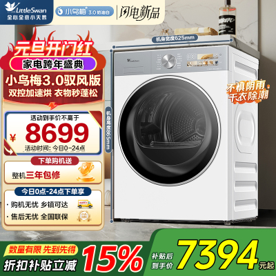 小天鹅(LittleSwan)10公斤热泵烘干机干衣机家用烘衣服变频[小乌梅3.0驭风版]TH10VE40MAXW