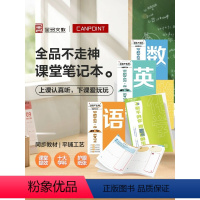 语文+数学+英语[人教版] 七年级上 [正版]全品不走神笔记本初中7七8八9九年级 语数英历史政治人教版初中同步分科目作