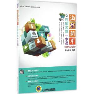 新手店铺装修一本通(案例实战篇)