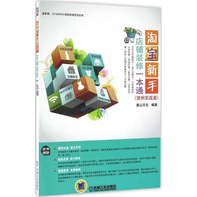 新手店铺装修一本通(案例实战篇)