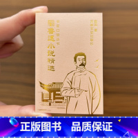 书香口袋丛书—鲁迅小说精选 [正版]书香口袋丛书—鲁迅小说精选经典名著随身袖珍便携经典迷你