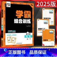 英语 高一下 [正版]2025版经纶学典 学霸题中题组合训练英语高一下册五合一 新高考同步课时辅导资料练习册阅读理解七选