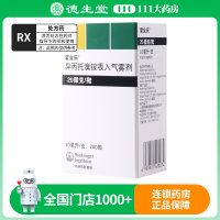 爱全乐 异丙托溴铵气雾剂 10ml*1瓶/盒