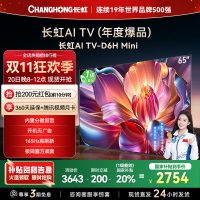 长虹65D6H Mini 65英寸AI TV纯平全嵌MiniLED内置分舱回音壁超高清4K平板电视政府补贴