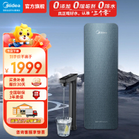 美的(Midea)家用净水机星河系列1200G PRO