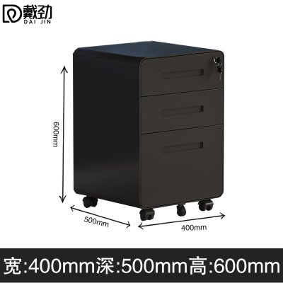 戴劲桌下活动柜铁皮文件柜可移动矮柜办公室储物柜资料床头柜圆弧黑色