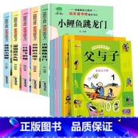 [全套11册]二上快乐读书吧+父与子(二年级推荐书) [正版]全套5册小鲤鱼跳龙门二年级上册快乐读书吧注音版小狗的小房子
