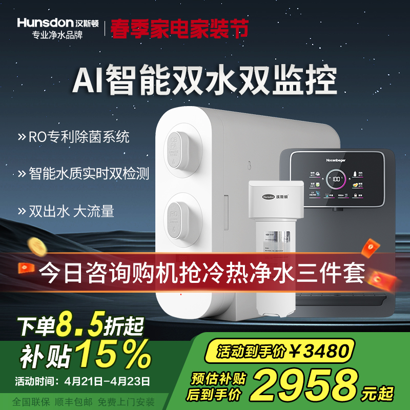 汉斯顿/Hunsdon净水器家用厨下式净水机家用直饮净水器C2净水器家用无桶双水大流量过滤器净水器