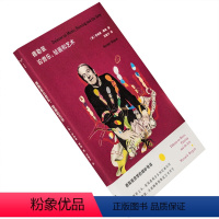 [正版]德勒兹论音乐、绘画和艺术 罗纳德·博格 南京大学 守望者·镜与灯 艺术 书籍