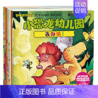 小恐龙幼儿园:品格养成篇(全14册) [正版]小恐龙幼儿园情商培养图画书全28册我上幼儿园了3-6岁读物卡通漫画故事书宝