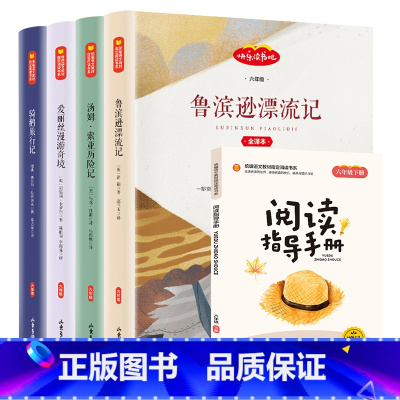 六年级下册全5册 [正版]快乐读书吧全套加阅读指导手册61册阅读经典书目1-6年级书籍一二三四五六年级必读的小学生课外书