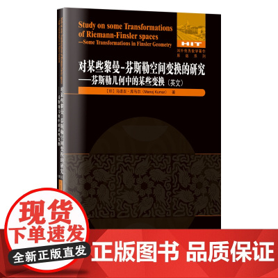 对某些黎曼-芬斯勒空间变换的研究:芬斯勒几何中的某些变换(英文)