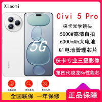 [全新]小米 Civi 5 Pro 16GB+512GB 白色 第四代骁龙8s性能芯 双卡5G 拍照游戏AI智能手机 Civi5