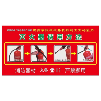 众慧创安 灭火器使用方法贴纸 不干胶 18*35cm 张