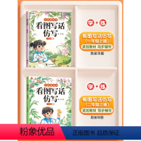 [1+2年级上册]看图写话仿写(2册) 小学通用 [正版]看图写话仿写一年级上册二年级人教版小学生仿写句子专项训练写作入